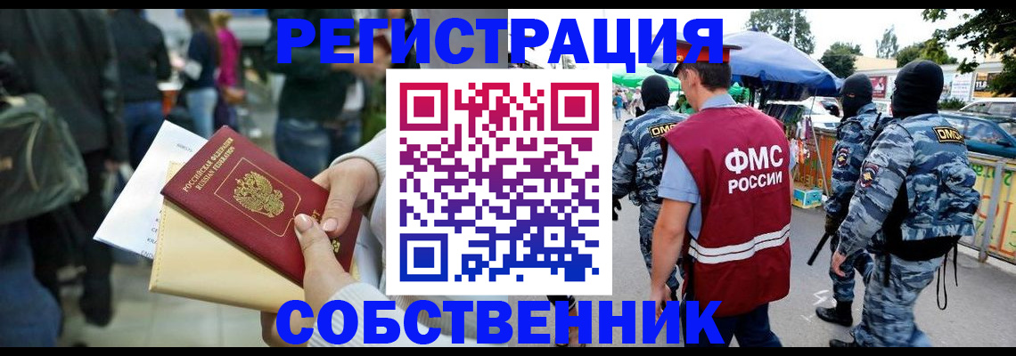 временная регистрация в Арамили